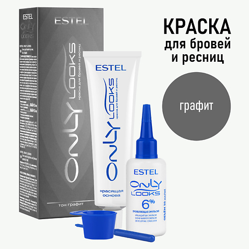 

ESTEL PROFESSIONAL ESTEL Комплект для окрашивания бровей и ресниц ONLY LOOKS 80, ESTEL Комплект для окрашивания бровей и ресниц ONLY LOOKS