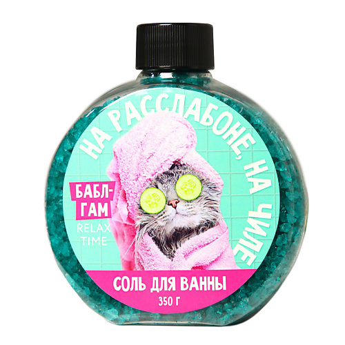 

BEAUTY FOX Соль для ванны «На расслабоне, на чиле» 350, Соль для ванны «На расслабоне, на чиле»