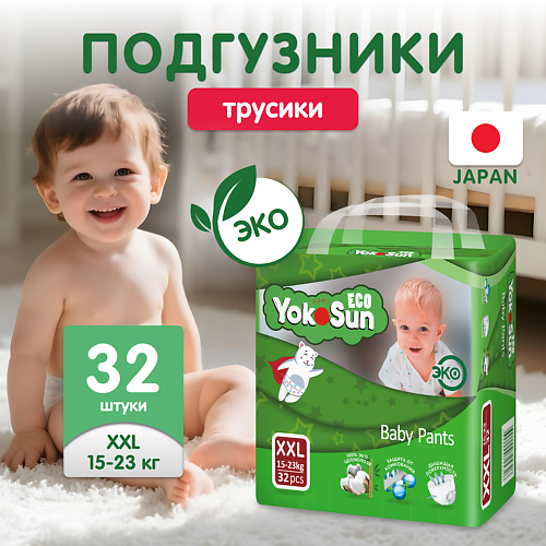 

YOKOSUN Детские подгузники-трусики Eco размер XXL (15-23 кг), Детские подгузники-трусики Eco размер XXL (15-23 кг)