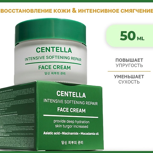 NAME SKIN CARE Восстанавливающий крем для лица с центеллой интенсивное смягчение 50