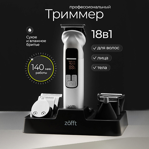 

ZOFFT Мультитриммер беспроводной Blade Master 18 в 1, Мультитриммер беспроводной Blade Master 18 в 1