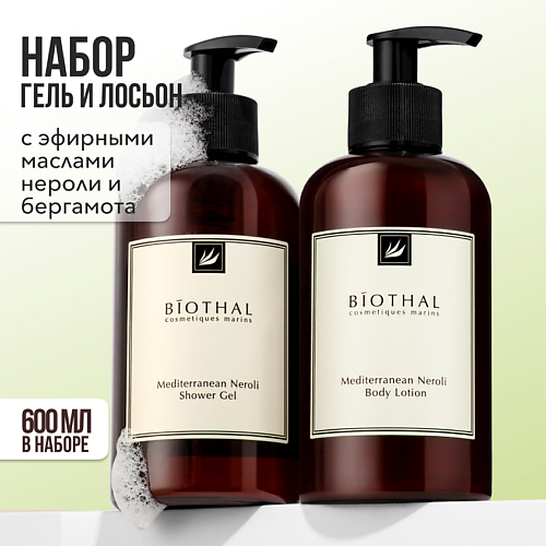 

BIOTHAL Набор для тела "Очищение и увлажнение" Гель для душа Нероли, Лосьон Нероли, Набор для тела "Очищение и увлажнение" Гель для душа Нероли, Лосьон Нероли