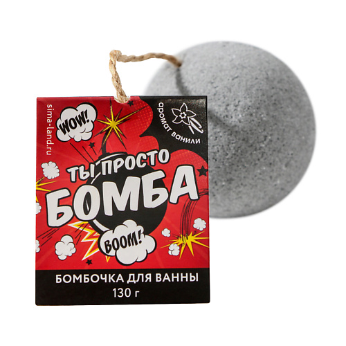 

BEAUTY FOX Бомбочка для ванны "Ты просто бомба", Бомбочка для ванны "Ты просто бомба"