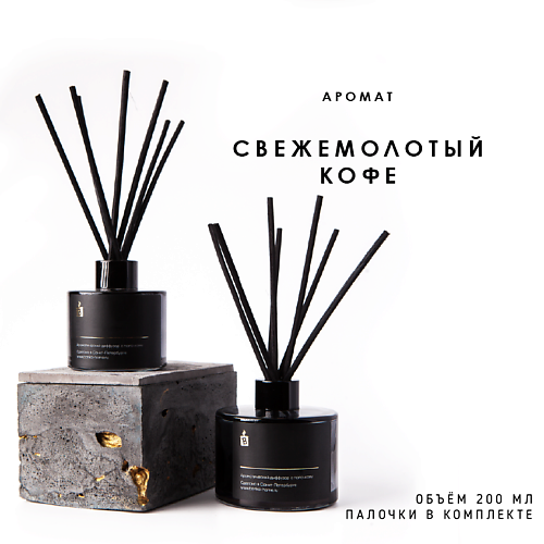 

BANKA HOME Ароматический диффузор в сером флаконе "Свежемолотый кофе" 200, Ароматический диффузор в сером флаконе "Свежемолотый кофе"