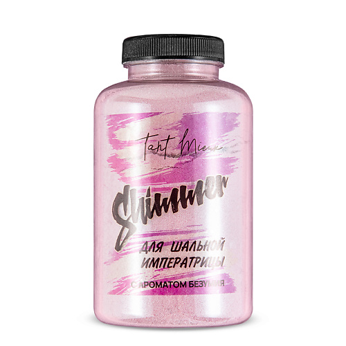 

TANT MIEUX Шиммер для ванны "Для шальной императрицы" с ароматом безумия 400, Шиммер для ванны "Для шальной императрицы" с ароматом безумия