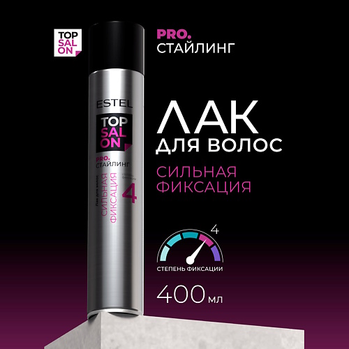 

ESTEL PROFESSIONAL Лак для волос TOP SALON PRO.СТАЙЛИНГ сильная фиксация 400, Лак для волос TOP SALON PRO.СТАЙЛИНГ сильная фиксация