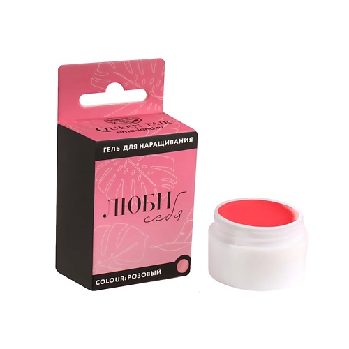 

QUEEN FAIR Гель для наращивания ногтей «ЛЮБИ СЕБЯ», Гель для наращивания ногтей «ЛЮБИ СЕБЯ»