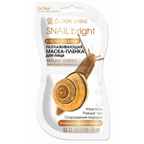 

SKINSHINE Разглаживающая маска-плёнка для лица муцин улитки 14, Разглаживающая маска-плёнка для лица муцин улитки