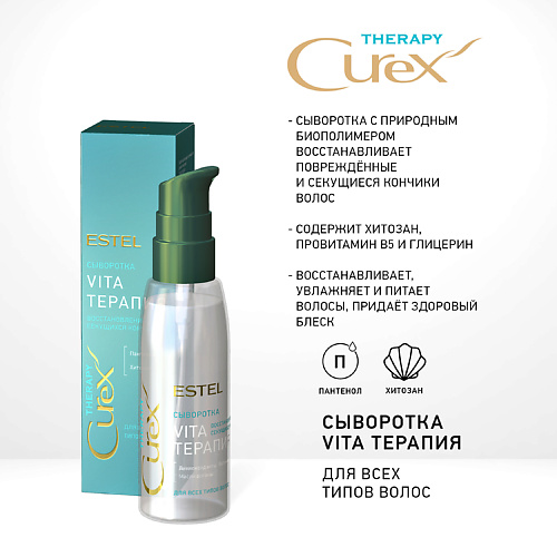 

ESTEL PROFESSIONAL CUREX THERAPY, Сыворотка VITA-ТЕРАПИЯ для всех типов волос 100, CUREX THERAPY, Сыворотка VITA-ТЕРАПИЯ для всех типов волос
