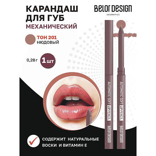 

BELOR DESIGN Карандаш механический для губ automatic soft lippencil, Карандаш механический для губ automatic soft lippencil
