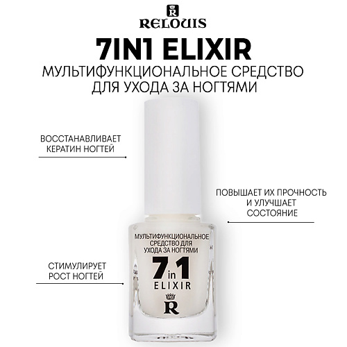 

RELOUIS Мультифункциональное средство для ухода за ногтями 12, Мультифункциональное средство для ухода за ногтями