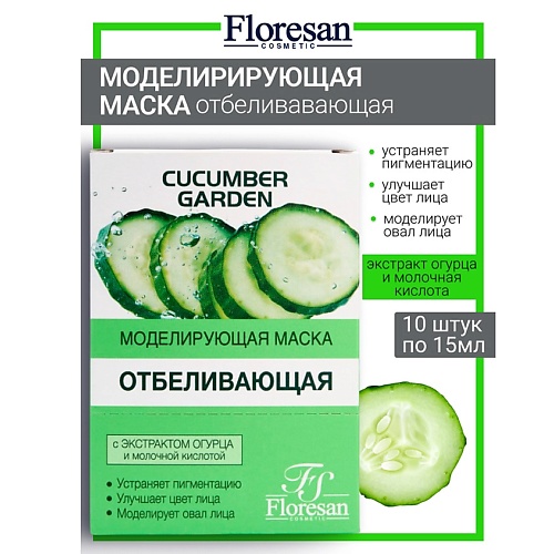 

FLORESAN Маска для лица моделирующая "Отбеливающая" CUCUMBER GARDEN 150, Маска для лица моделирующая "Отбеливающая" CUCUMBER GARDEN