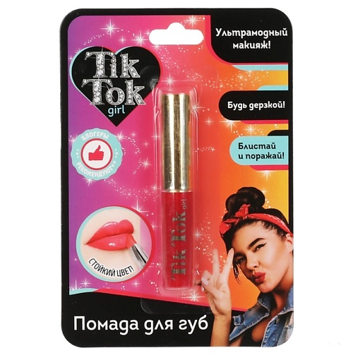 TIK TOK GIRL Помада для губ 142₽