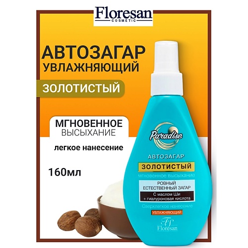 

FLORESAN Спрей-автозагар Золотистый с маслом ши PARADISE 160, Спрей-автозагар Золотистый с маслом ши PARADISE