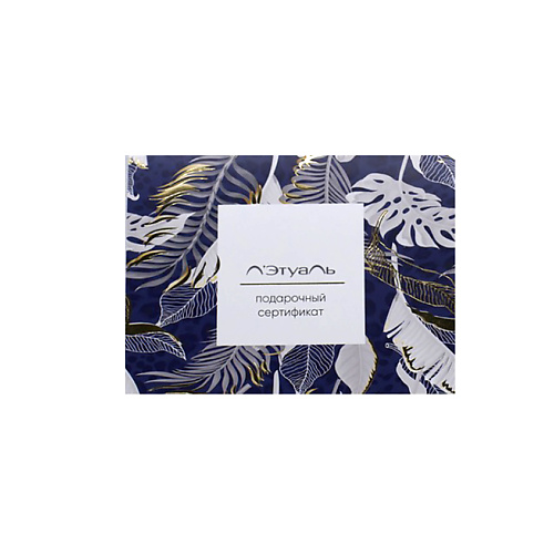 

ЛЭТУАЛЬ Открытка для подарочного сертификата LETOILE Print 2, Открытка для подарочного сертификата LETOILE Print 2