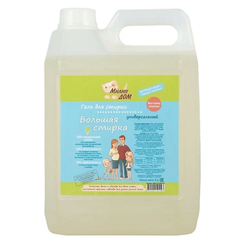 

МИЛИН ДОМ Гель для стирки универсальный "Большая стирка" с ароматом лаванды 5000, Гель для стирки универсальный "Большая стирка" с ароматом лаванды