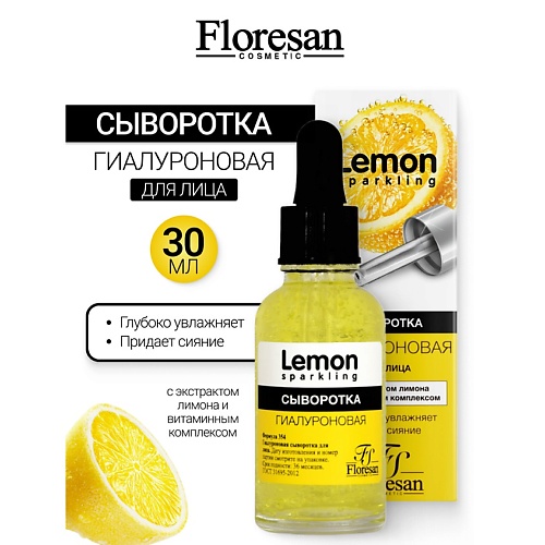 

FLORESAN Сыворотка гиалуроновая для лица с экстрактом лимона SPARKLING LEMON 30, Сыворотка гиалуроновая для лица с экстрактом лимона SPARKLING LEMON
