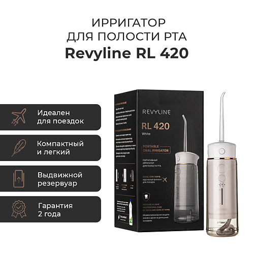 

REVYLINE Портативный ирригатор RL 420, Портативный ирригатор RL 420