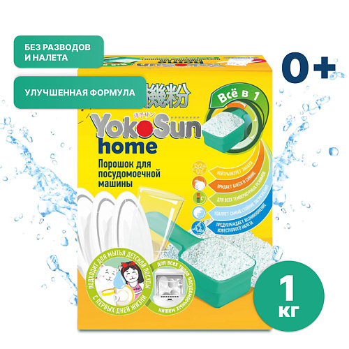 

YOKOSUN Порошок для посудомоечной машины 1000, Порошок для посудомоечной машины