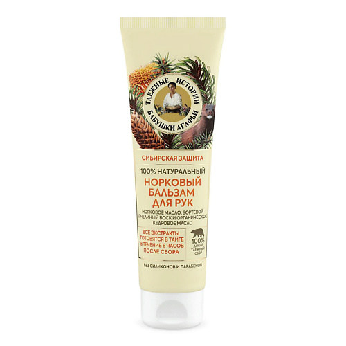 

РЕЦЕПТЫ БАБУШКИ АГАФЬИ Бальзам для рук Норковый 75, Бальзам для рук Норковый