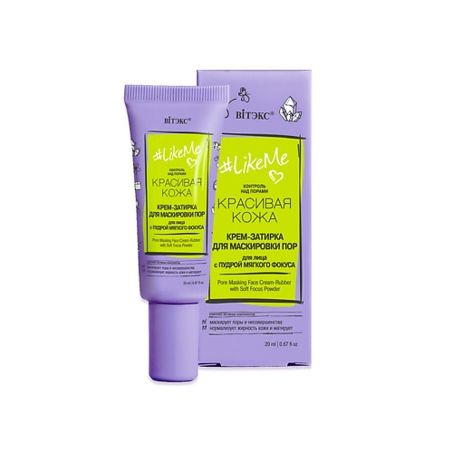 

ВИТЭКС крем для лица #LikeMe.Красивая кожа для маскировки пор с пудрой мягкого фокуса, 20, крем для лица #LikeMe.Красивая кожа для маскировки пор с пудрой мягкого фокуса,