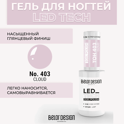 

BELOR DESIGN Гель для ногтей Led Tech, Гель для ногтей Led Tech