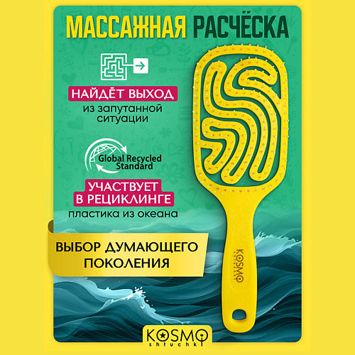 

KOSMOSHTUCHKI Расческа широкая Коралл, Расческа широкая Коралл