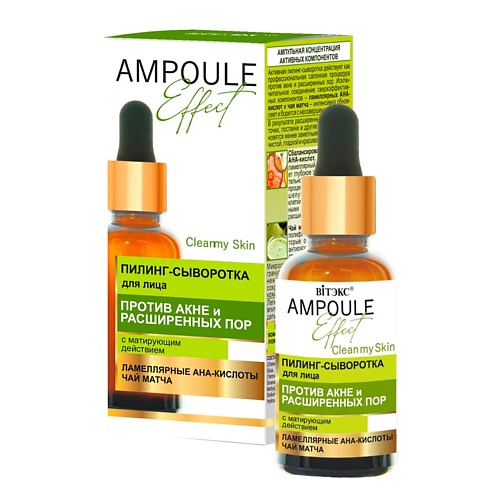 

ВИТЭКС пилинг для лица AMPOULE Effect 30, пилинг для лица AMPOULE Effect