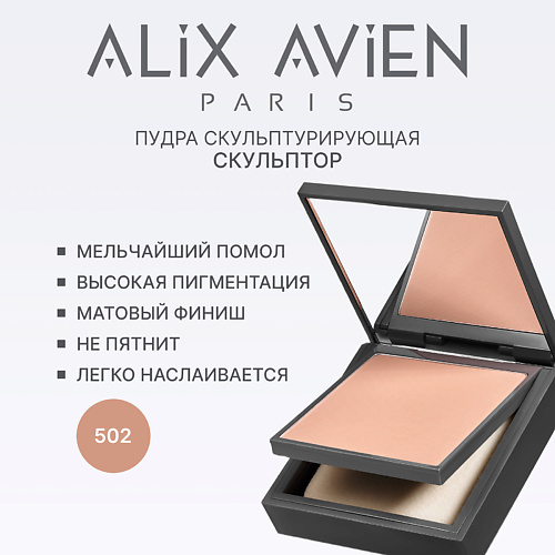 

ALIX AVIEN Пудра для лица Bronzing powder бронзирующая 10, Пудра для лица Bronzing powder бронзирующая