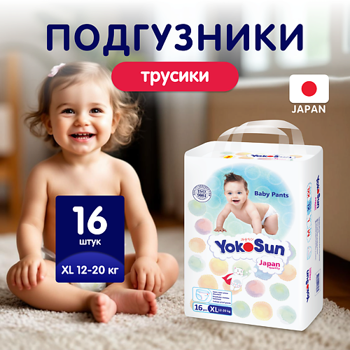 

YOKOSUN Подгузники-трусики размер XL (12-20 кг), Подгузники-трусики размер XL (12-20 кг)