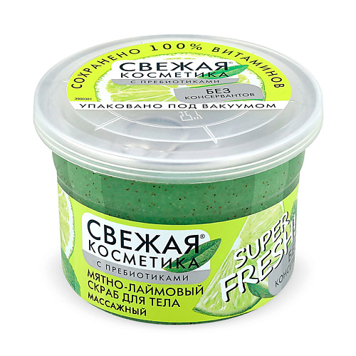 

FITO КОСМЕТИК Мятно-лаймовый скраб для тела массажный Свежая косметика 180, Мятно-лаймовый скраб для тела массажный Свежая косметика