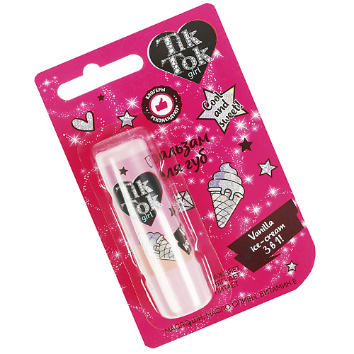 

TIK TOK GIRL Бальзам для губ vanilla ice cream, Бальзам для губ vanilla ice cream