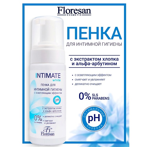 

FLORESAN Пенка для интимной гигиены с остветляющим эффектом INTIMATE, Пенка для интимной гигиены с остветляющим эффектом INTIMATE