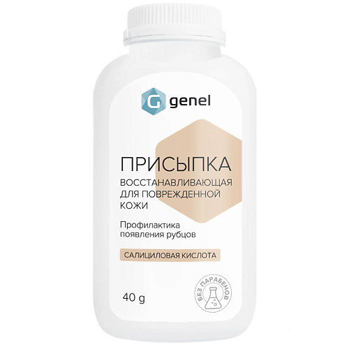 

G GENEL Восстанавливающая присыпка для поврежденной кожи 40, Восстанавливающая присыпка для поврежденной кожи