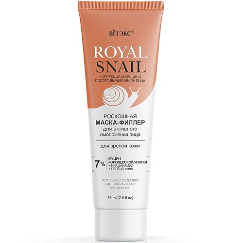 

ВИТЭКС Маска-филлер для лица для активного омоложения ROYAL SNAIL 75, Маска-филлер для лица для активного омоложения ROYAL SNAIL