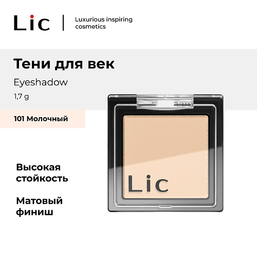 

LIC Тени для век/Eyeshadow, Тени для век/Eyeshadow