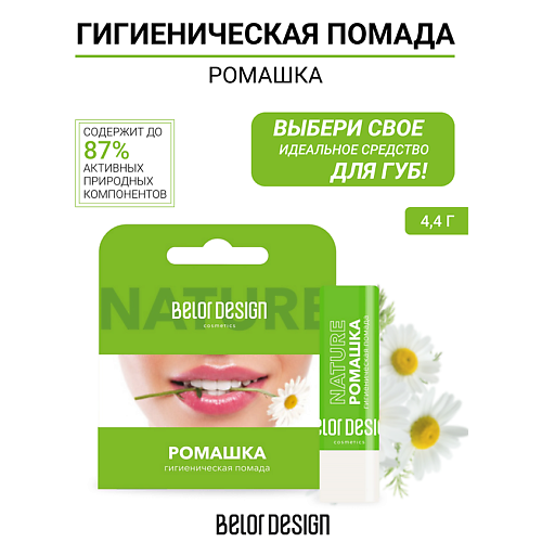 

BELOR DESIGN Гигиеническая помада "Ромашка", Гигиеническая помада "Ромашка"