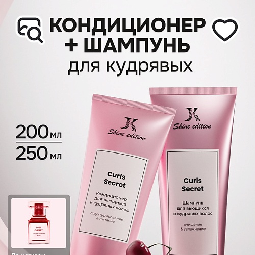 JKERATIN Набор Curls Secret шампунь и кондиционер для кудрявых волос 2084₽