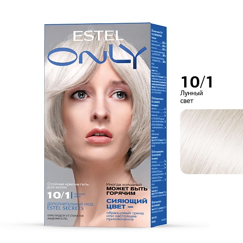 

ESTEL PROFESSIONAL Стойкая краска-гель для волос ONLY 10/1 Светлый блондин пепельный 125, Стойкая краска-гель для волос ONLY 10/1 Светлый блондин пепельный