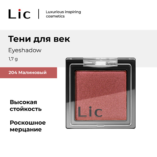 

LIC Тени для век/Eyeshadow, Тени для век/Eyeshadow