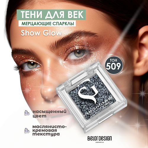 

BELOR DESIGN Спарклы для век Show Glow, Спарклы для век Show Glow