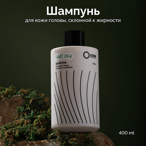 

ONME Шампунь для кожи головы, склонной к жирности NOT OILY 400, Шампунь для кожи головы, склонной к жирности NOT OILY