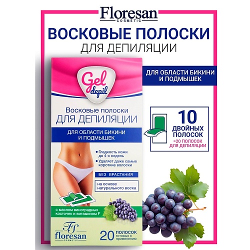 

FLORESAN Восковые полоски для депиляции области бикини и подмышек GEL DEPIL, Восковые полоски для депиляции области бикини и подмышек GEL DEPIL