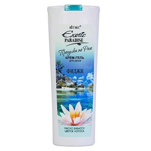 

ВИТЭКС Крем-гель для душа "Фиджи" EXOTIC PARADISE 500, Крем-гель для душа "Фиджи" EXOTIC PARADISE