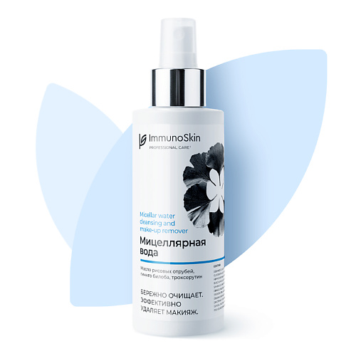

IMMUNOSKIN Мицеллярная вода для всех типов кожи 150, Мицеллярная вода для всех типов кожи