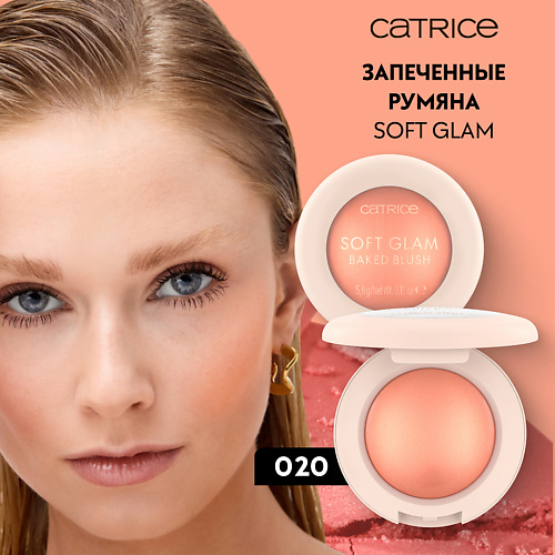 

CATRICE Румяна запеченные Soft Glam Baked Blush, Румяна запеченные Soft Glam Baked Blush