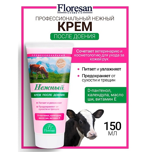 

FLORESAN Профессиональный крем Нежный СИЛЫ ПРИРОДЫ 150, Профессиональный крем Нежный СИЛЫ ПРИРОДЫ