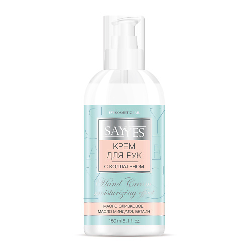 

SAY YES Крем для рук с коллагеном 150, Крем для рук с коллагеном