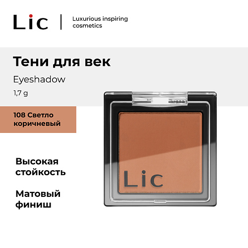 

LIC Тени для век/Eyeshadow, Тени для век/Eyeshadow