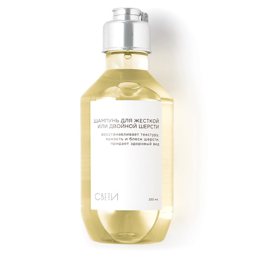 

СВЕТИ Шампунь для жесткой или двойной шерсти 250, Шампунь для жесткой или двойной шерсти